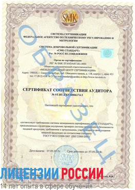 Образец сертификата соответствия аудитора №ST.RU.EXP.00006174-3 Заринск Сертификат ISO 22000